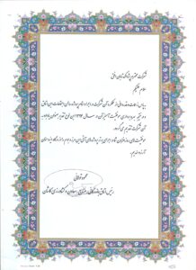 تقدیرنامه ها (14)