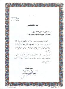 تقدیرنامه ها (9)